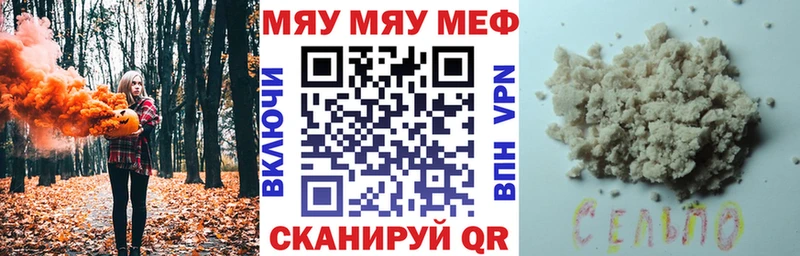 МЯУ-МЯУ кристаллы Купить Демидов
